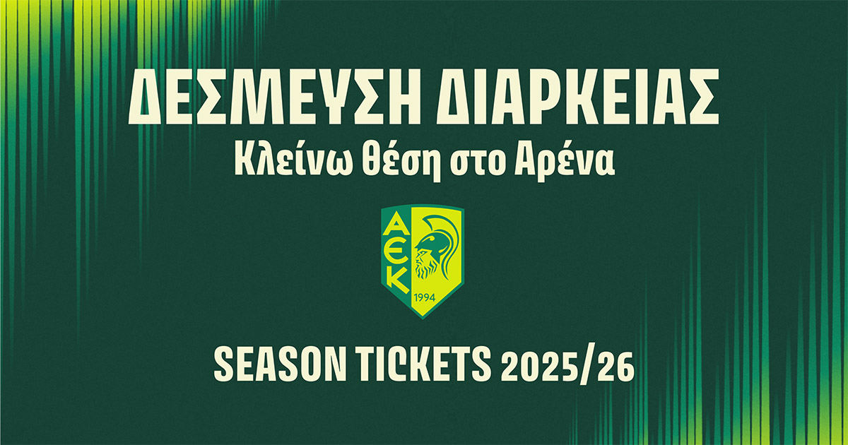 ΑΕΚ: Όλα τα πακέτα και οι τιμές των εισιτηρίων διαρκείας! (βίντεο)