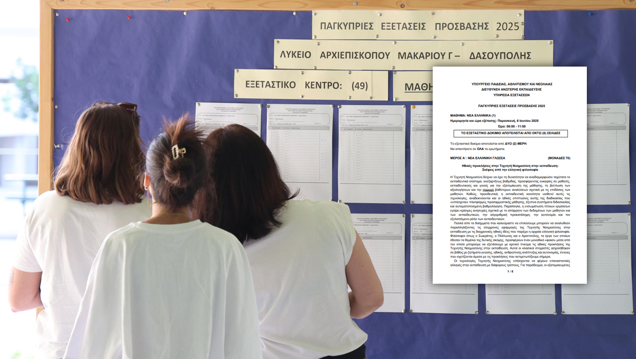 Το Chat GPT… δίνει Παγκύπριες: Πώς απαντά στο δοκίμιο των Νέων Ελληνικών