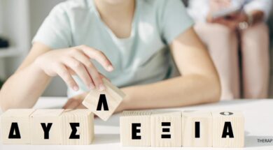 dyslexia-kai-paidia-1