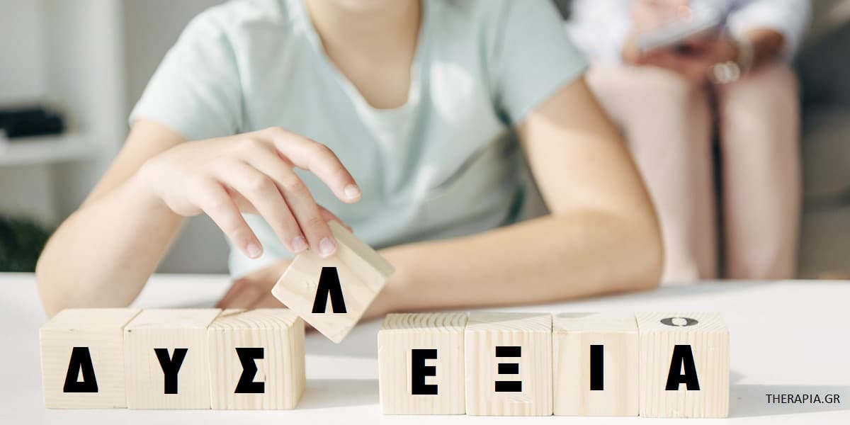 Τι καταγγέλει ο Παγκύπριος Σύνδεσμος για τη Δυσλεξία – Τρία αιτήματα ενώπιον της Υπουργού Παιδείας μέσω ανοιχτής επιστολής