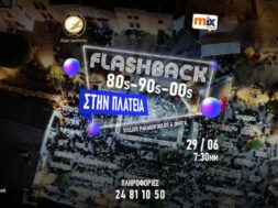 flashback-stin-plateia-june-25