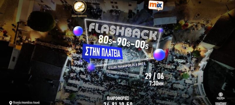 flashback-stin-plateia-june-25