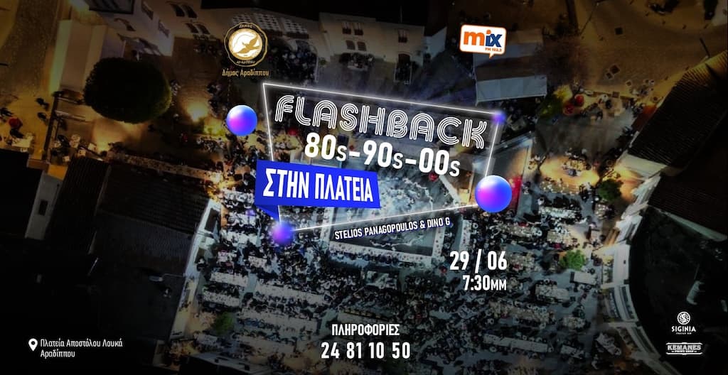 Τα μεγαλύτερα ελληνικά και ξένα hits των 80’s, 90’s και 00’s ζωντανεύουν στην πλατεία του Αποστόλου Λουκά την Κυριακή