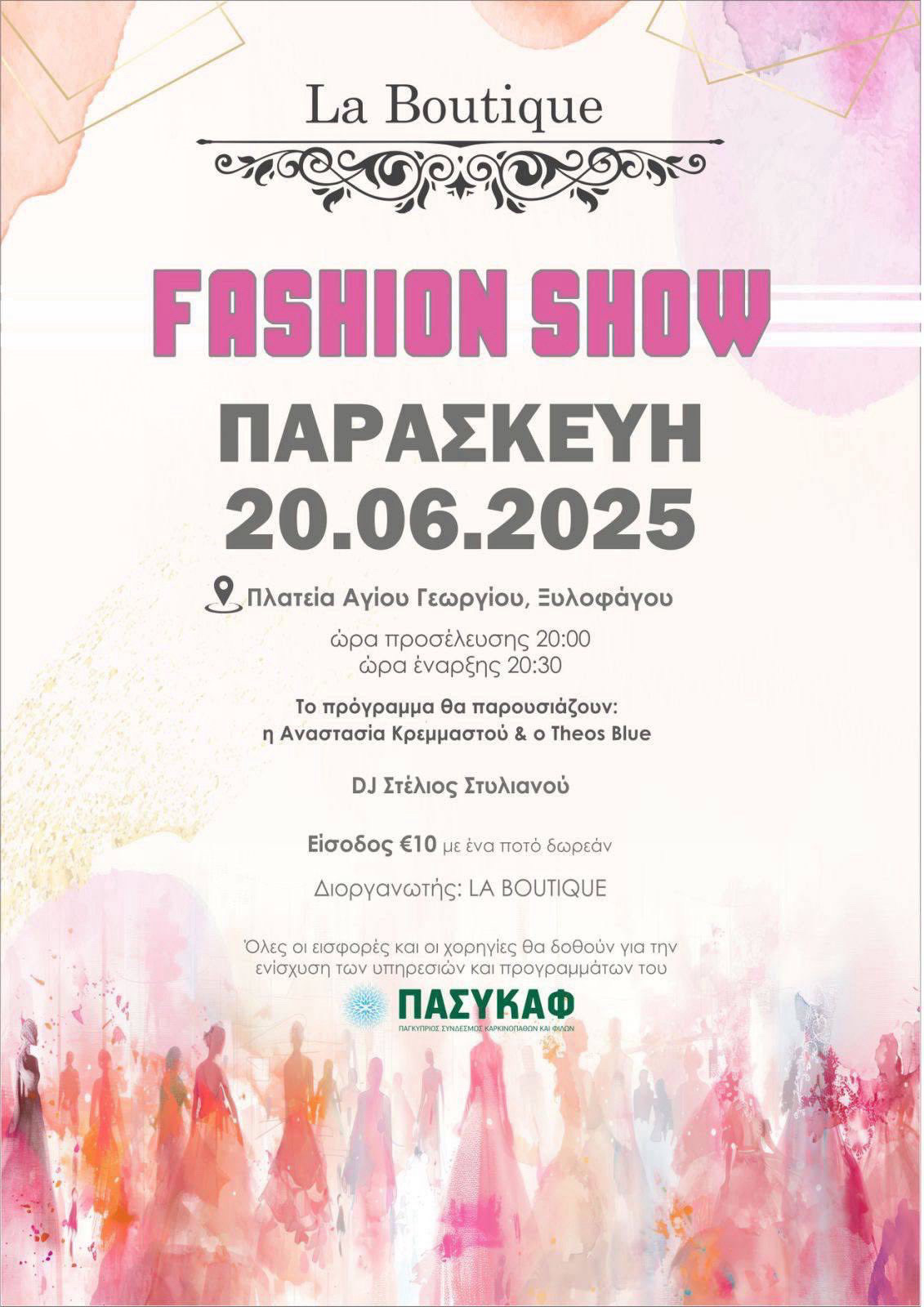 Φιλανθρωπικό Fashion Show από το κατάστημα LA BOUTIQUE σε συνεργασία με τον ΠΑΣΥΚΑΦ