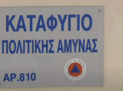 katafygia_politikiamina