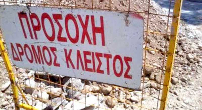 ΕΟΑ Λάρνακας: Ανακοίνωση για κλείσιμο δρόμου λόγω αποχετευτικού