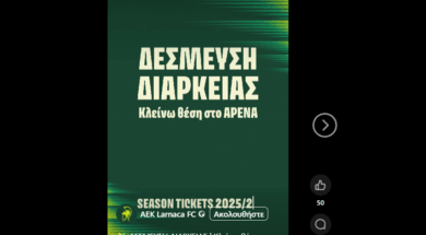ΑΕΚ ΕΙΣΗΤΗΡΙΑ