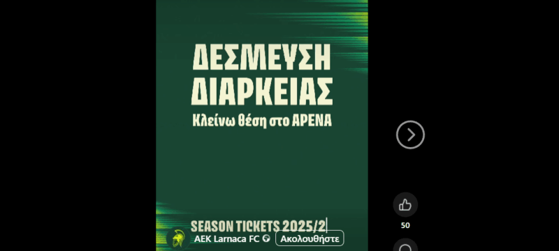 ΑΕΚ ΕΙΣΗΤΗΡΙΑ