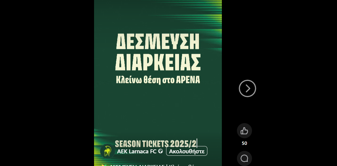 ΑΕΚ: Δέσμευση διαρκείας με το… αχτύπητο ζευγάρι! (βίντεο)