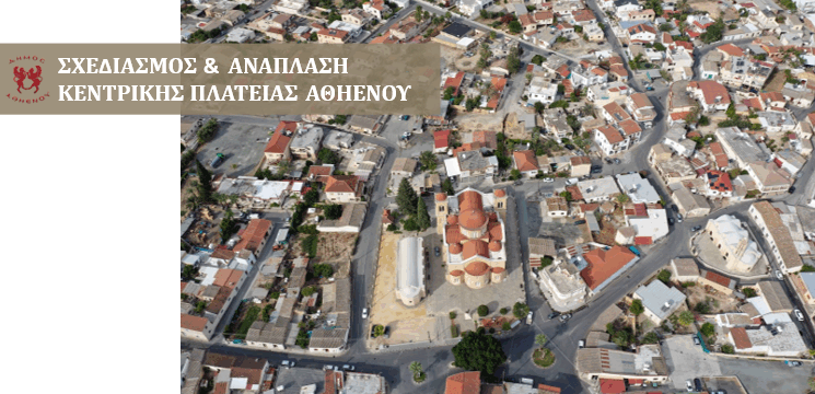 ΑΘΗΕΝΟΥ 2