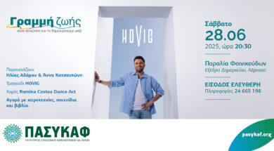 Γραμμή Ζωής (1)