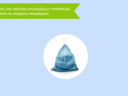 ΣΑΚΟΥΛΕΣ 1