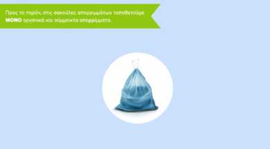 ΣΑΚΟΥΛΕΣ 1