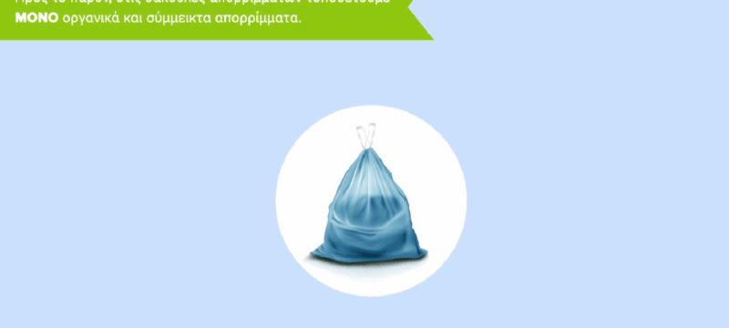 ΣΑΚΟΥΛΕΣ 1