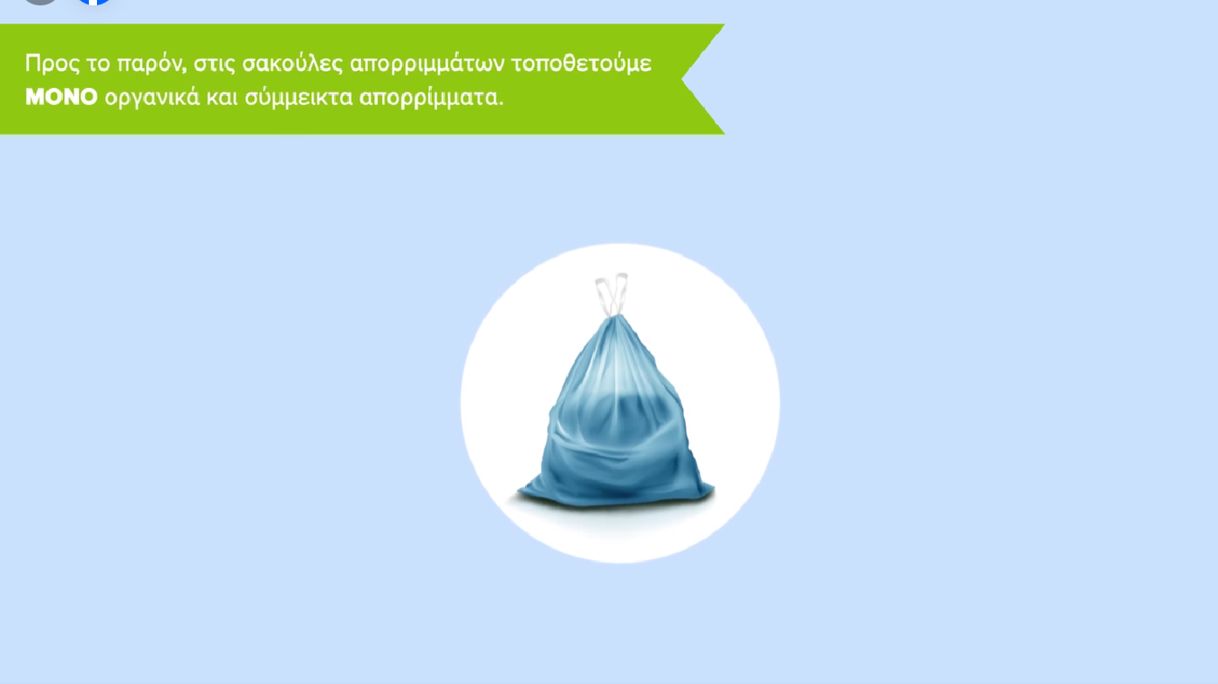 Δήμος Λάρνακας: Προσοχή στην τοποθέτηση αιχμηρών αντικειμένων στις σακούλες σκουπιδιών