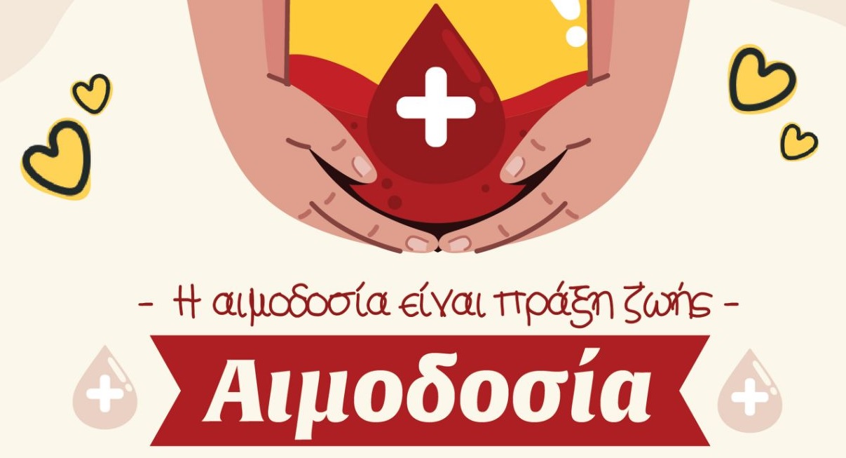 Αιμοδοσία από το Ίδρυμα ΧΡΙΣΤΙΝΑ Α. ΑΠΟΣΤΟΛΟΥ στο κατάστημα Aldecor