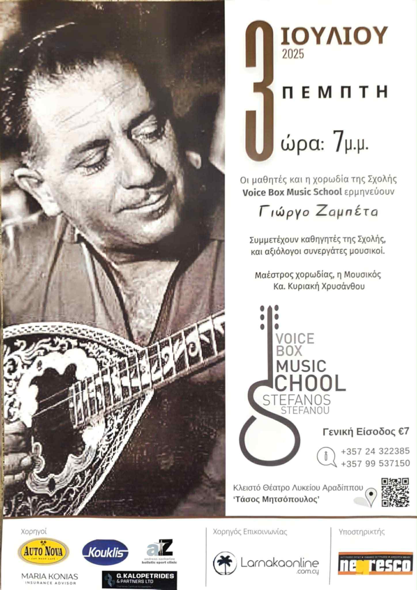 Οι μαθητές και η χορωδία της Σχολής Voice Box Music School ερμηνεύουν Γιώργο Ζαμπέτα