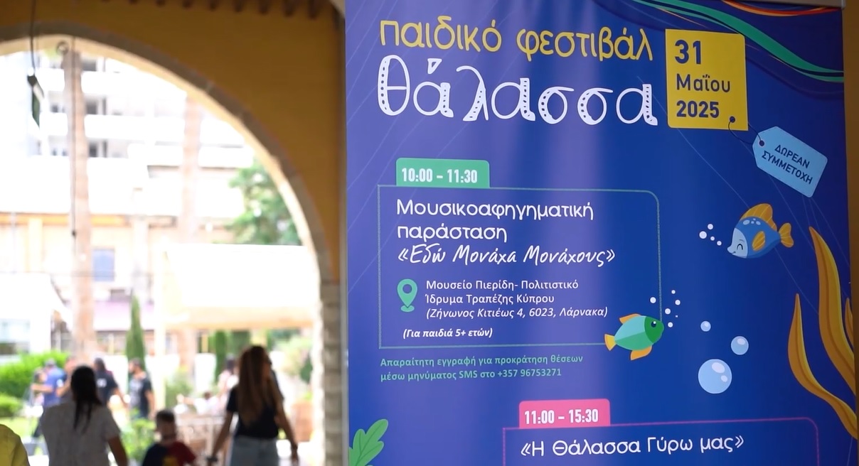 EUROPE DIRECT Larnaca: Πρώτο Παιδικό Φεστιβάλ Θάλασσας στην Λάρνακα