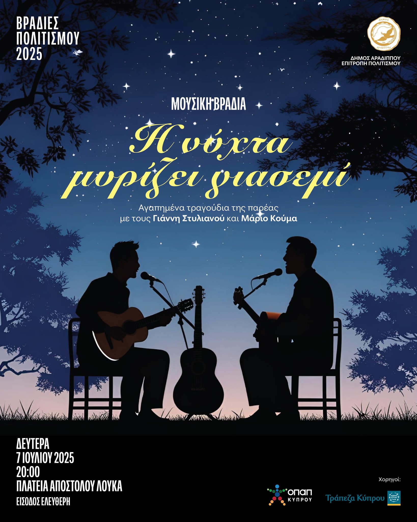 Συνεχίζουν απόψε οι Βραδιές Πολιτισμού του Δήμου Αραδίππου με τη Μουσική Βραδιά: “Η νύχτα μυρίζει γιασεμί”