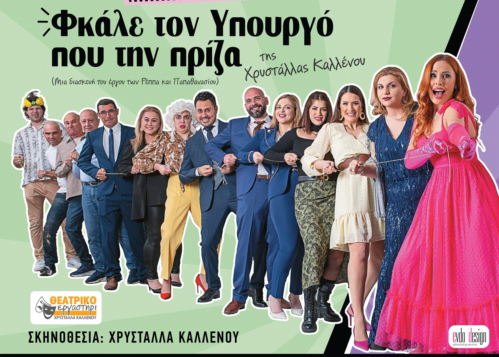 Σήμερα η θεατρική παράσταση στην κοινότητα της Ορμήδειας “Φκάλε τον Υπουργό που την Πρίζα”