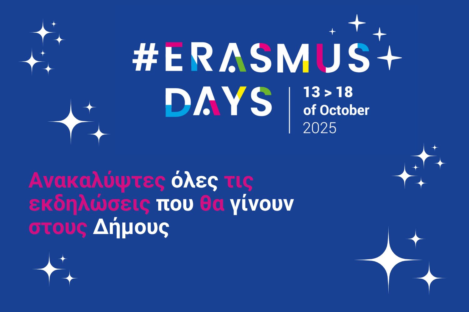 O Δήμος Αραδίππου και φέτος στα Erasmus Days