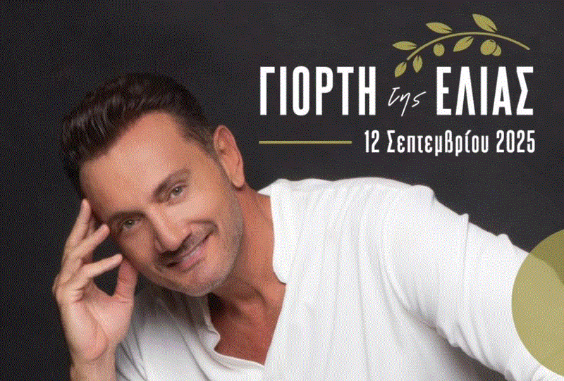 Mε Μενιδιάτη η γιορτή της Ελιάς στη κοινότητα των Αγγλισίδων Mε Μενιδιάτη η γιορτή της Ελιάς στη κοινότητα των Αγγλισίδων
