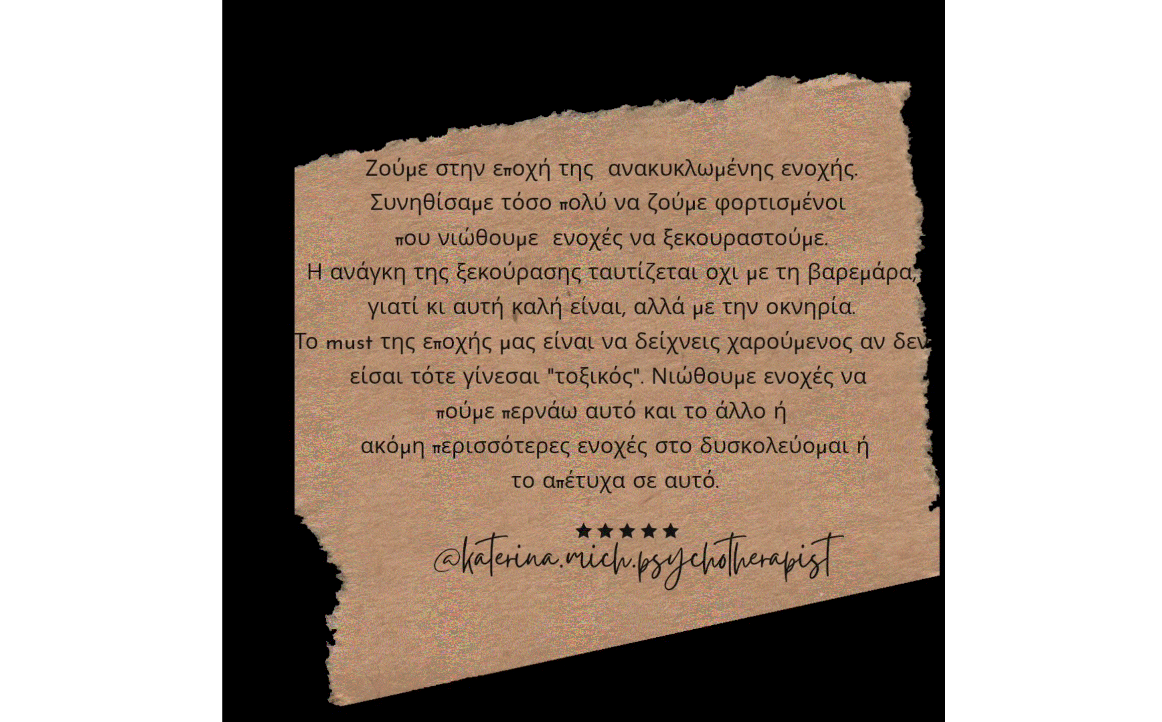 Ζούμε στην εποχή που η ξεκούραση είναι ενοχική γιατί μοιάζει με αδυναμία Ζούμε στην εποχή που η ξεκούραση είναι ενοχική γιατί μοιάζει με αδυναμία