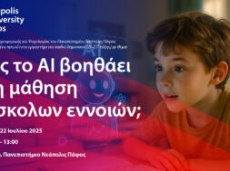 AI ΕΡΓΑΣΤΗΡΙΟ ΝΕΑΠΟΛΙΣ ΓΙΑ ΠΑΙΔΙΑ