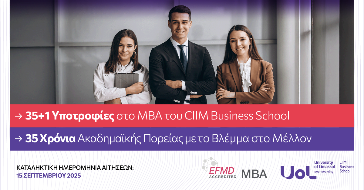 35+1 Υποτροφίες στο MBA του CIIM Business School – Πανεπιστήμιο Λεμεσού