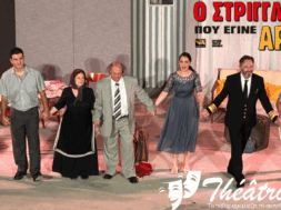 O-STRIGGLOS-POY-EGINE-ARNAKI-COVER-PHOTO-1200×600