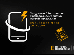 _Prepaid Sim card ΓΕΡΗΕΤ (Website)