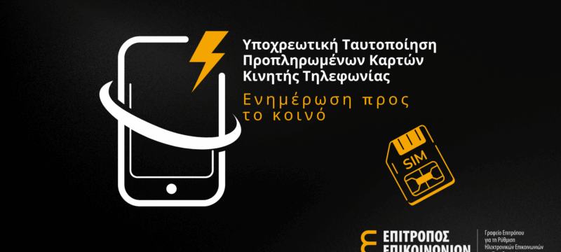 _Prepaid Sim card ΓΕΡΗΕΤ (Website)