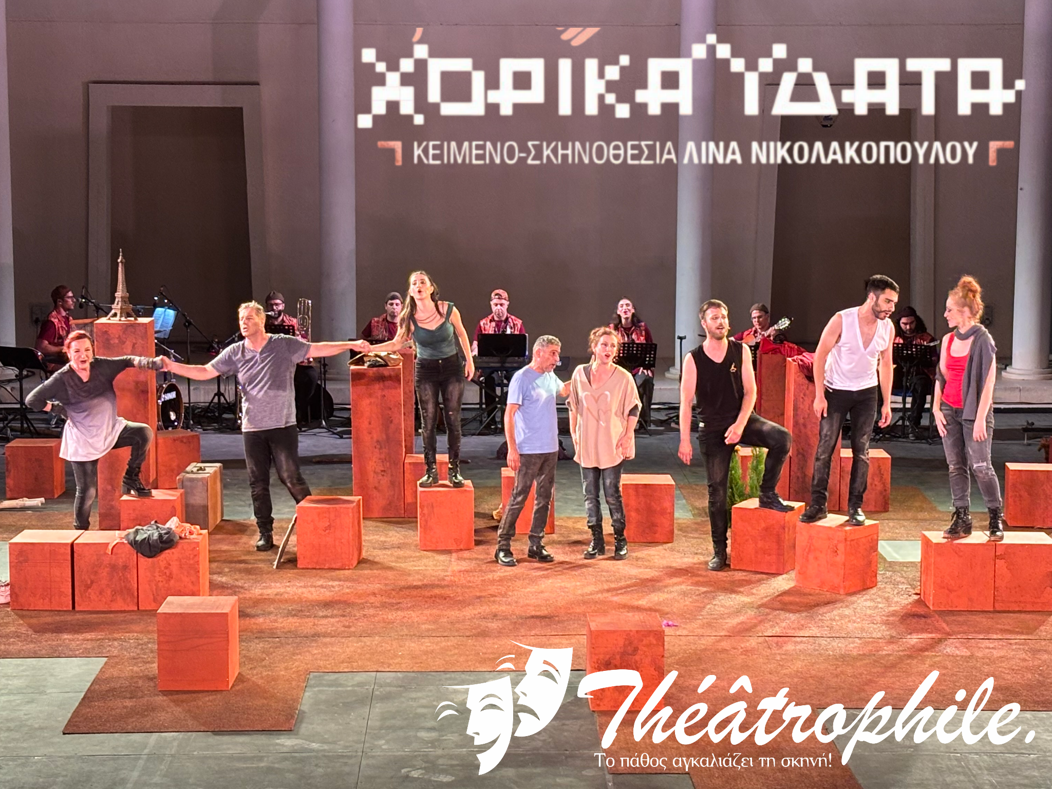 «Χορικά Ύδατα» – Το σχόλιο μας για την παράσταση