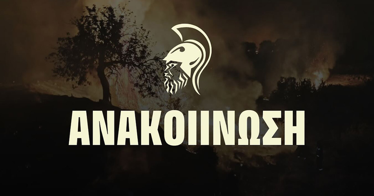 Συγκινεί η ΑΕΚ! Προσφέρει τα έσοδα των δυο επόμενων εντός έδρας αγώνων στις πυρόπληκτες περιοχές