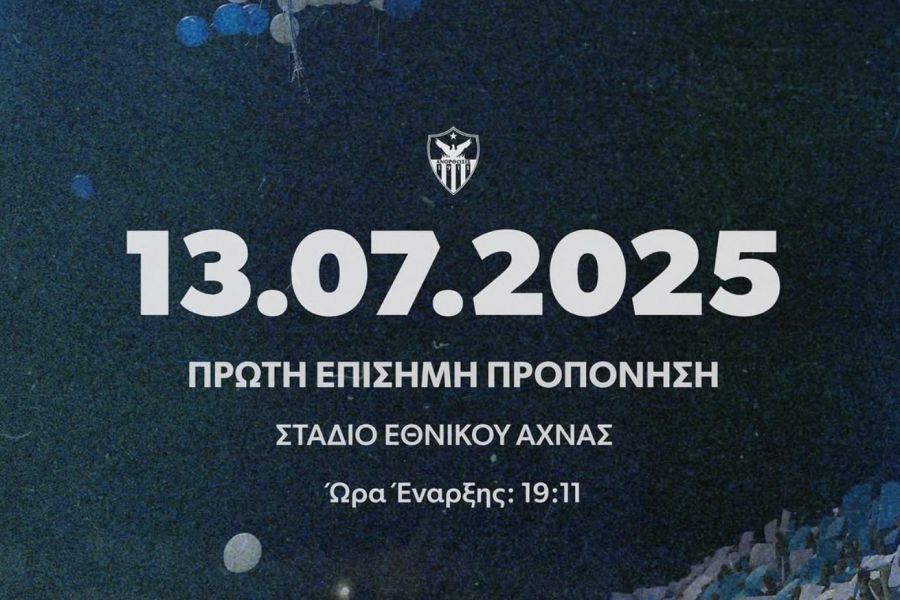 Στις 13 Ιουλίου η επίσημη πρώτη της Ανόρθωσης!