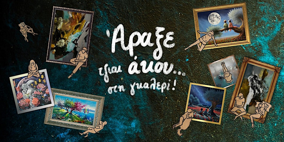 “Άραξε τζιαι Άκου”  στην Αραδίππου με τους Ζήνα Μελέκκη και το inPhase Duo, την Αρτεμισία Βασιλείου και τον Ιούλιο Γεωργακόπουλο