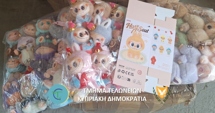 Κατασχέθηκαν 5 κιβώτια με «labubu» στη Λεμεσό (φώτο)