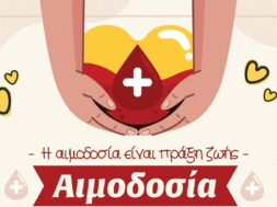 ΑΙΜΟΔΟΣΙΑ-16-07-2025
