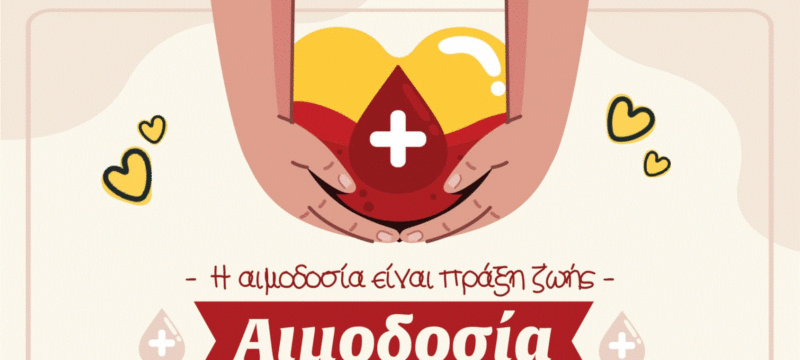 ΑΙΜΟΔΟΣΙΑ-16-07-2025