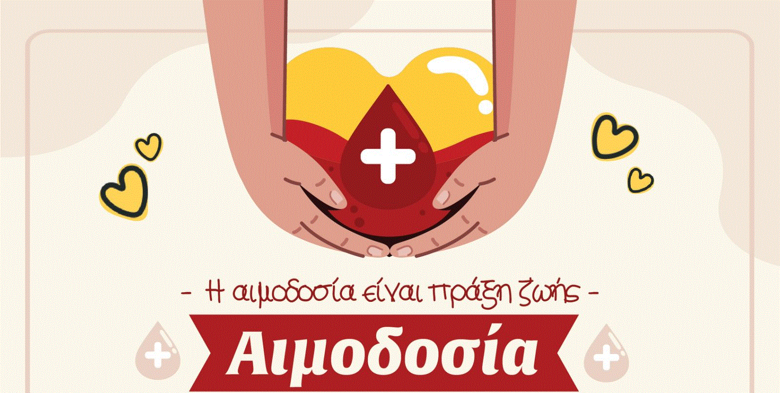 Αιμοδοσία από το Ίδρυμα Χριστίνας Α. Αποστόλου στη Λάρνακα “Γιατί η Αιμοδοσία είναι Πράξη Ζωής”