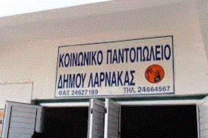 Ανακοίνωση Λειτουργίας του Κοινωνικού Παντοπωλείου Δήμου Λάρνακας για τον Δεκαπενταύγουστο Ανακοίνωση Λειτουργίας του Κοινωνικού Παντοπωλείου Δήμου Λάρνακας για τον Δεκαπενταύγουστο