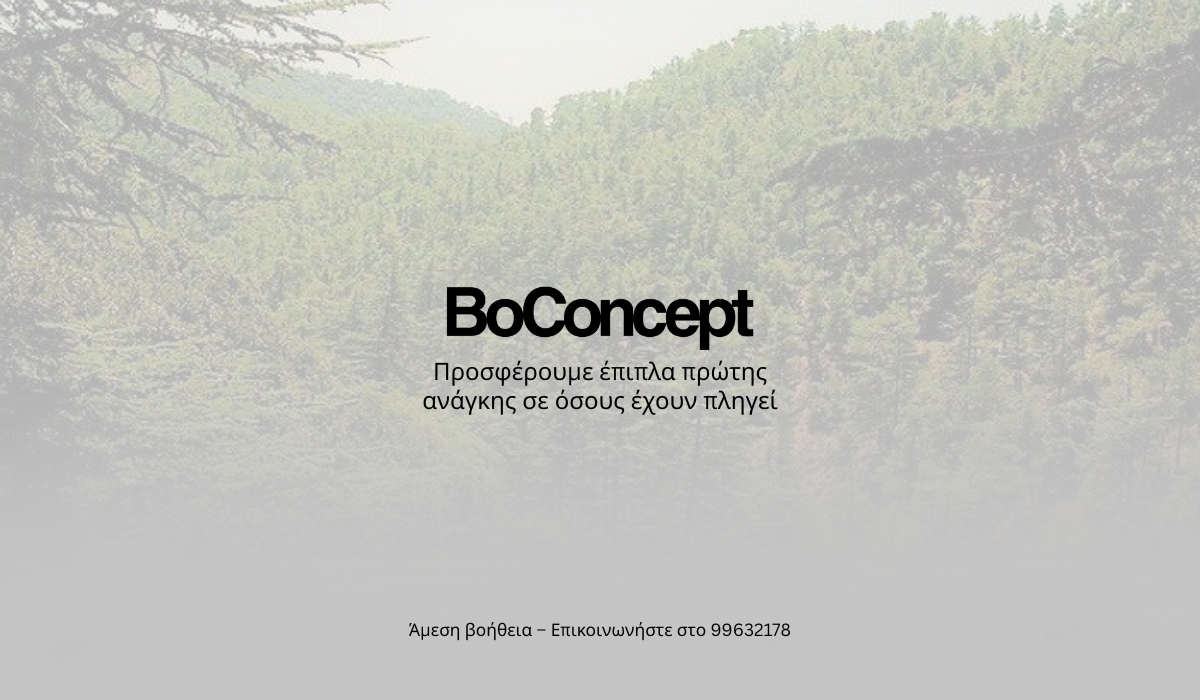 H BoConcept Κύπρου στο πλευρό των πυρόπληκτων συνανθρώπων μας H BoConcept Κύπρου στο πλευρό των πυρόπληκτων συνανθρώπων μας
