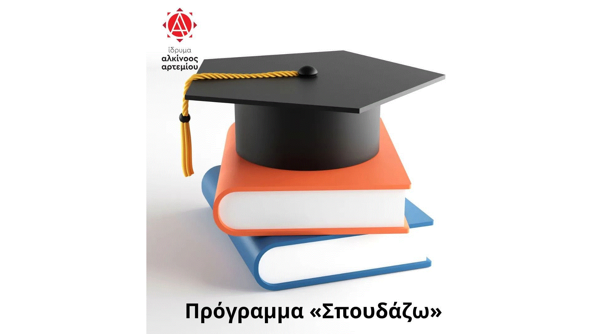 Προκήρυξη Υποτροφιών «Δρ. Λοΐζος Λοΐζου» & «Δρ. Κύπρος Χρυσοστομίδης» Προκήρυξη Υποτροφιών «Δρ. Λοΐζος Λοΐζου» & «Δρ. Κύπρος Χρυσοστομίδης»