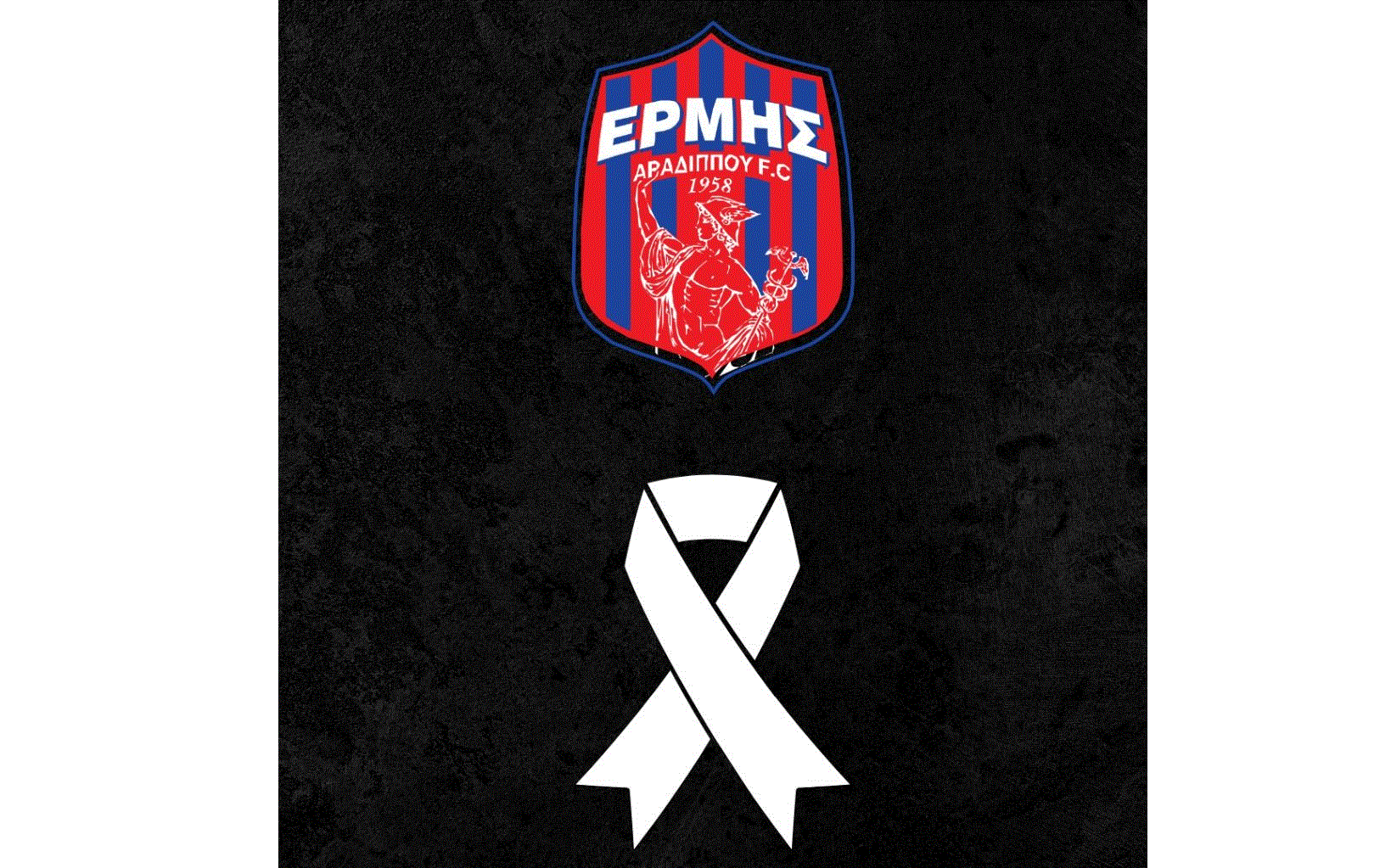 Ο Ερμής Αραδίππου αποχαιρετά τον 19χρονο Χρίστο “Αγαπημένε μου Χρίστο, πόσο κρίμα που φεύγεις τόσο νέος ρε φίλε??”