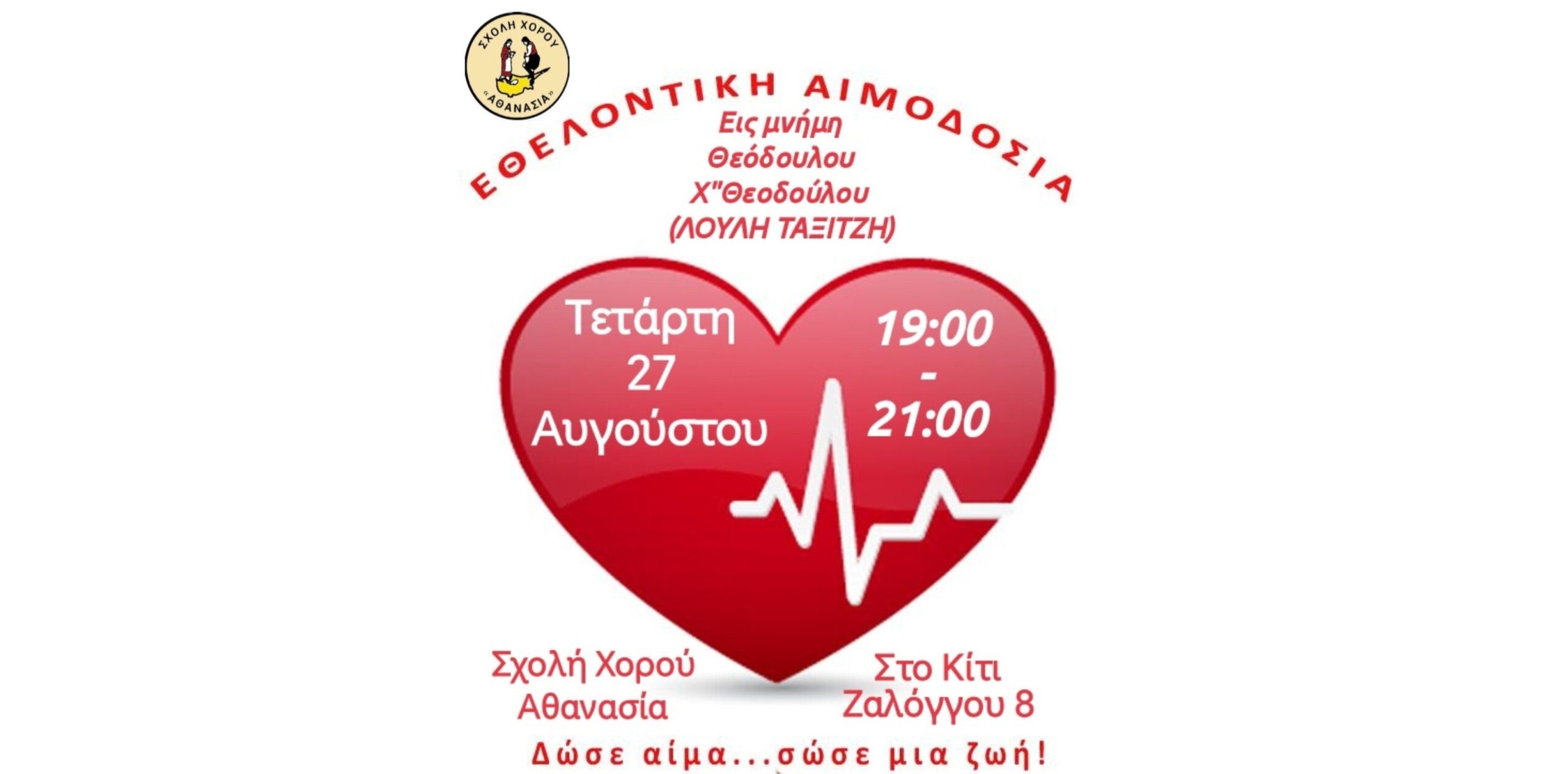 &Epsilon;&theta;&epsilon;&lambda;&omicron;&nu;&tau;&iota;&kappa;&#942; &Alpha;&iota;&mu;&omicron;&delta;&omicron;&sigma;&#943;&alpha; &alpha;&pi;&#972; &tau;&e