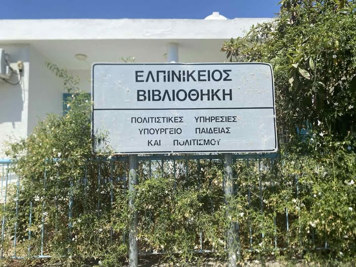 Η Ελπινίκειος Βιβλιοθήκη στην Παλουριώτισσα δώρισε λογοτεχνικά βιβλία στην Δημοτική Βιβλιοθήκη Λιβαδιών