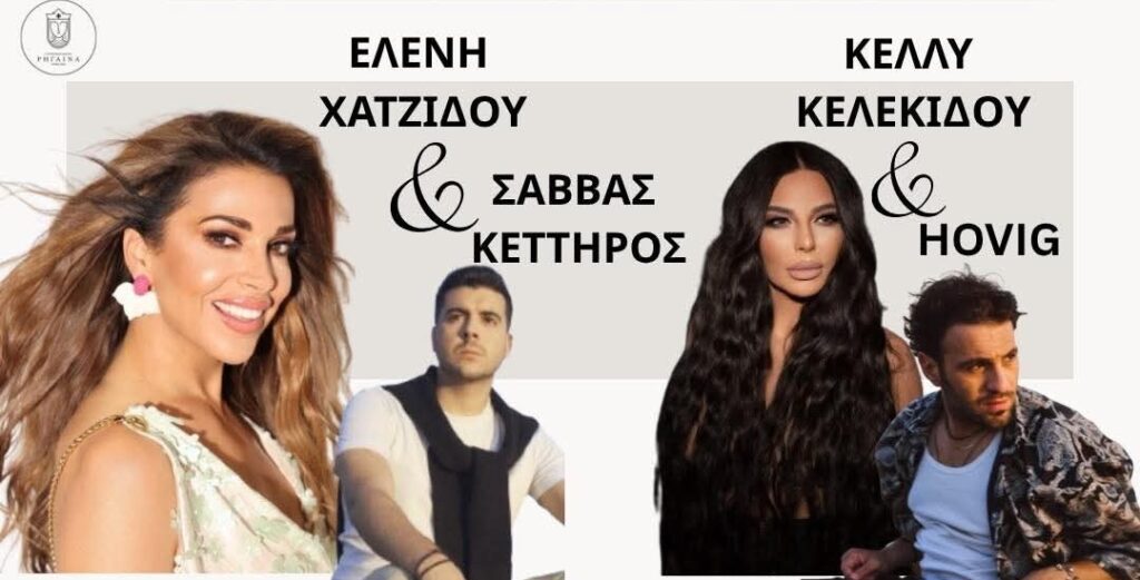 Έρχονται στη Λάρνακα Κελεκίδου, Hovig, Κέττηρος και Χατζίδου - Δείτε τις πληροφορίες