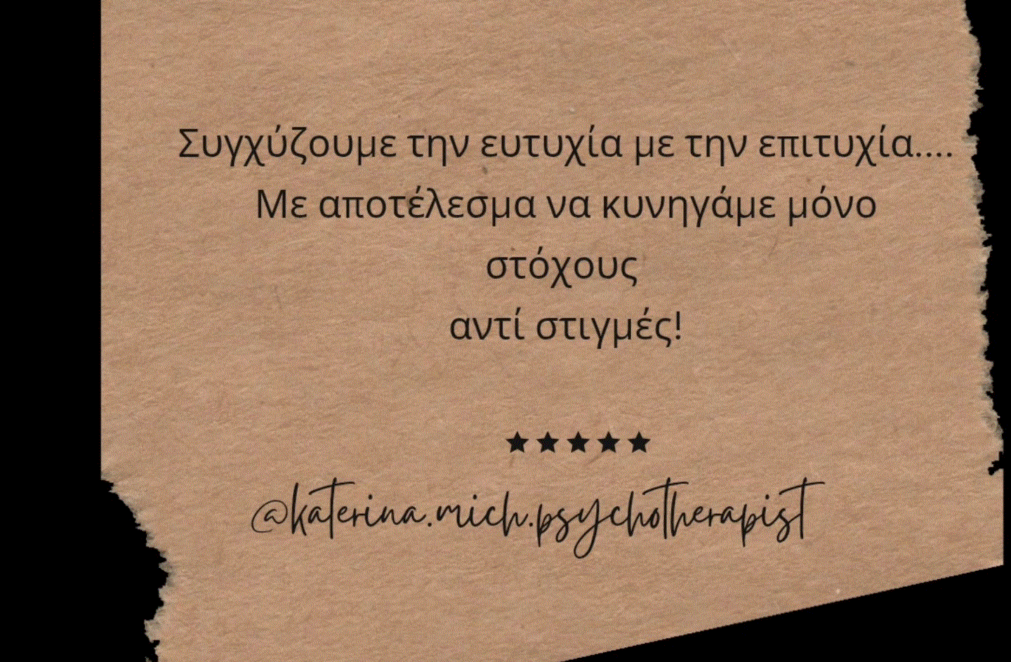 Συγχύζουμε την ευτυχία με την επιτυχία… Με αποτέλεσμα να κυνηγάμε μόνο στόχους αντί στιγμές !!!!