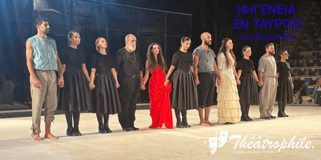 «Ιφιγένεια εν Ταύροις» του Ευριπίδη – Το σχόλιο μας για την παράσταση.