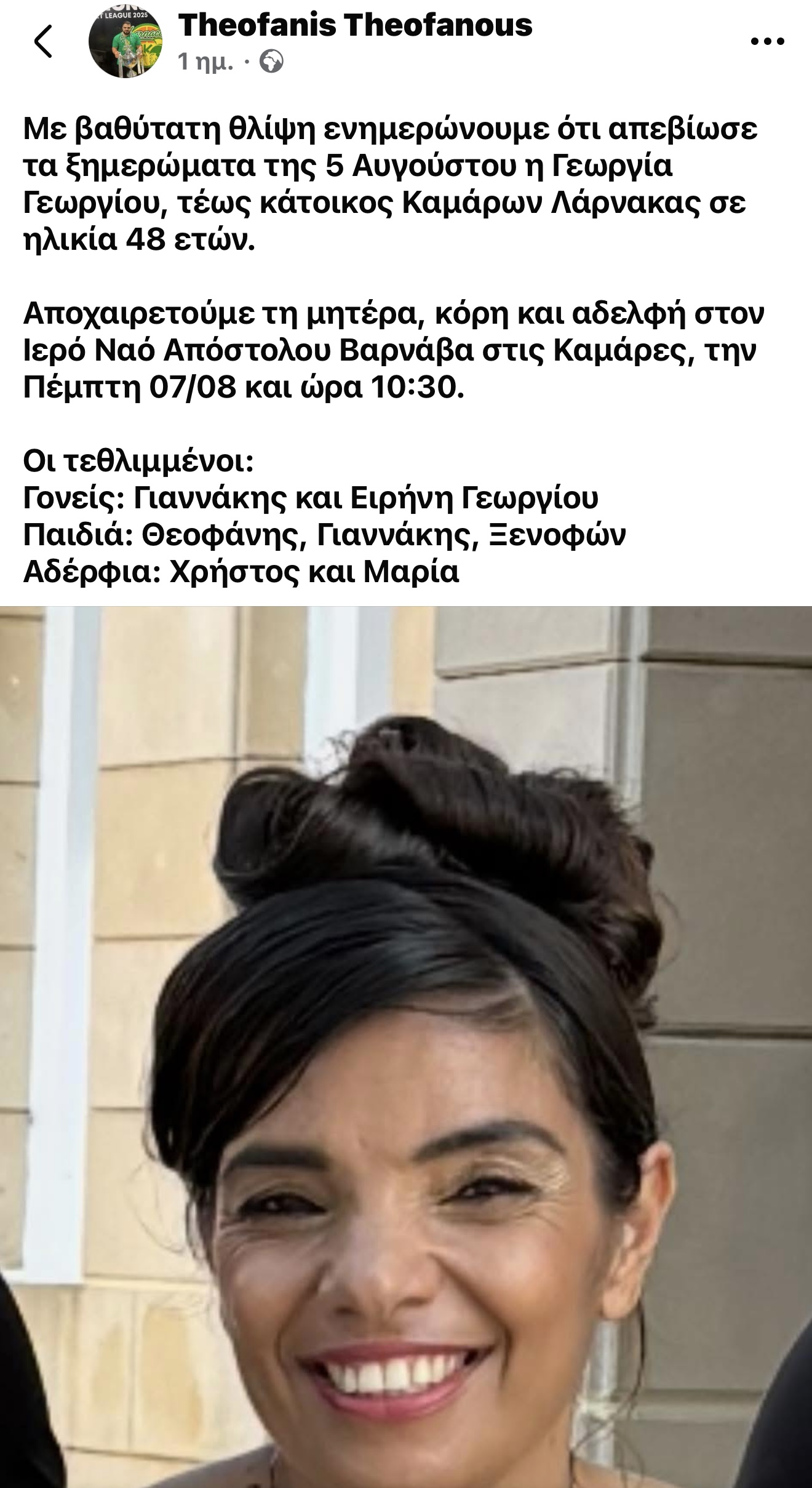 Θρήνος στη Λάρνακα – «Έσβησε» η 48χρονη Γεωργία